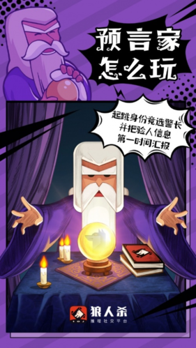 狼人杀策略与心得：从新手到高手