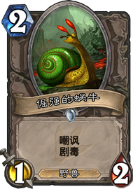 炉石传说石皮蜥蜴：小身材大作用