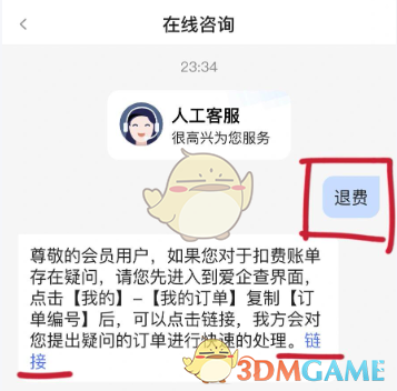 爱企查退款全攻略：从申请到退款，一步步详解