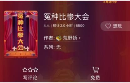 百变大侦探冤种比惨大会答案全解析
