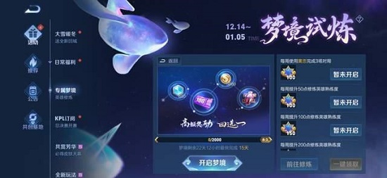 王者荣耀梦境试炼活动攻略：如何参与、获取奖励及注意事项