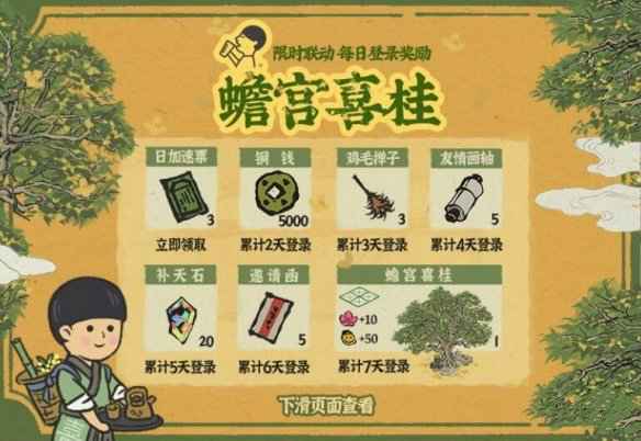 江南百景图喜茶联动活动全攻略