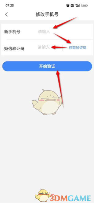 电子税务局APP修改手机号码详细步骤