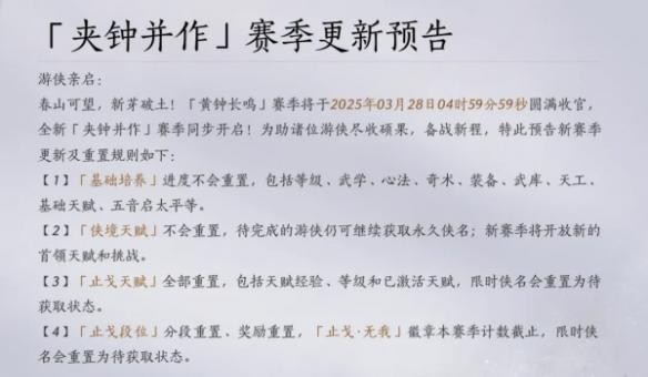 燕云十六声夹钟并作赛季重置全解析