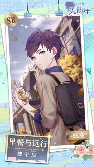 梦间集天鹅座童年SR卡面长啥样