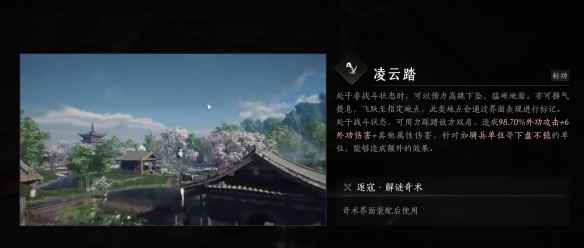 燕云十六声凌云踏奇术详解与获取指南