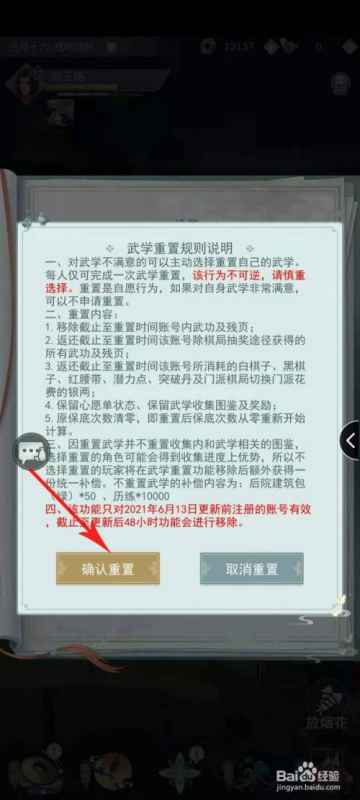 江湖悠悠遗忘武学全攻略：轻松重置武学，等级归零等阶不变