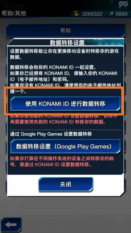 游戏王决斗链接数据转移全攻略