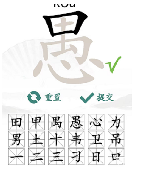 汉字找茬王愚找出18个字攻略