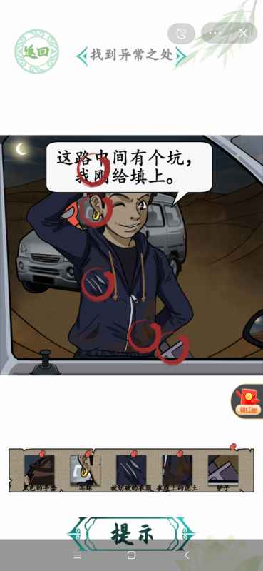 汉字找茬王现场目击者流程攻略：解谜通关全解析