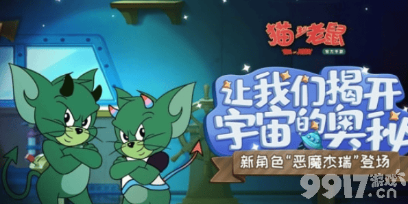 猫和老鼠恶魔杰瑞多少钱？新形象获取全解析