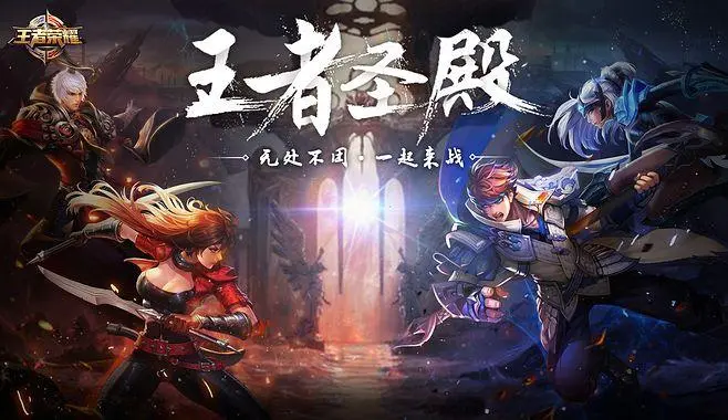 王者荣耀个性海报设置详解：付费获取个性化游戏界面