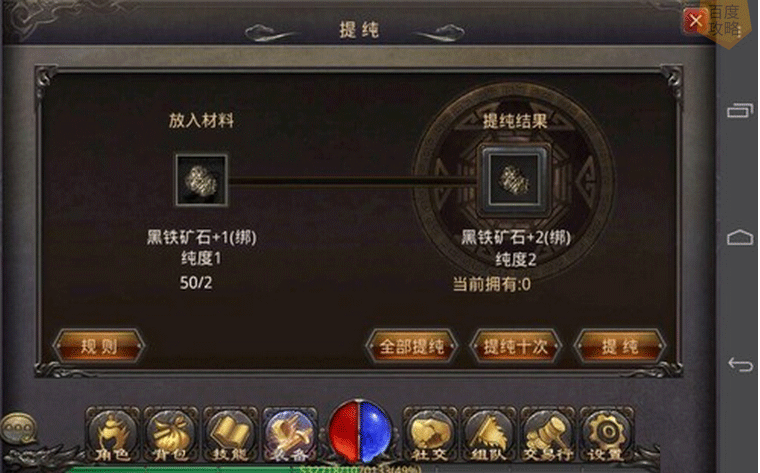 热血传奇手游矿石提纯全攻略：从入门到精通，打造最强装备