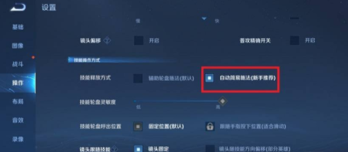 王者荣耀智能施法开启指南：简单设置步骤与实用技巧
