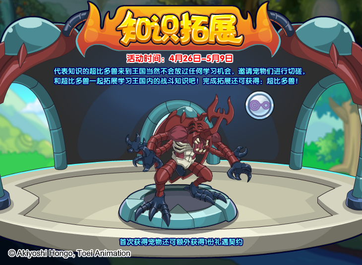 洛克王国知识拓展活动全攻略