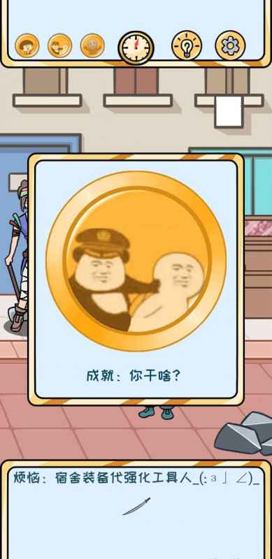 欧皇的烦恼第10关通关攻略：利用铁锹和闪光弹让升级失败