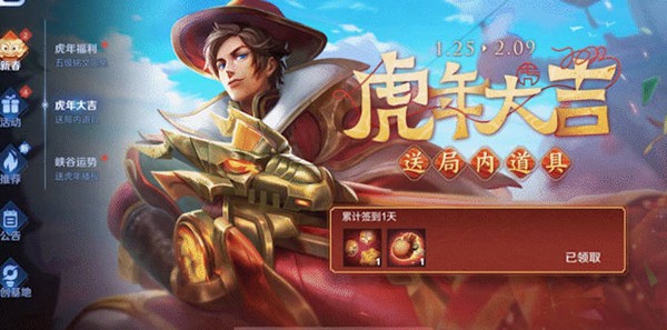 王者荣耀小虎猜拳的获取途径与使用方法