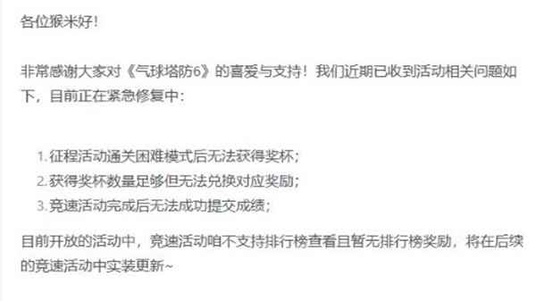 气球塔防6竞速成绩提交不了？耐心等修复，期间试试其他模式