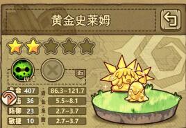 牧羊人之心黄金史莱姆的打法与用途