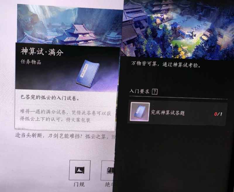燕云十六声孤云门派考试全攻略：如何修改答案与应对失败