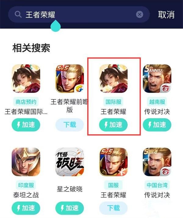 王者荣耀巴西服进入指南：使用UU工具加速并解决登录问题