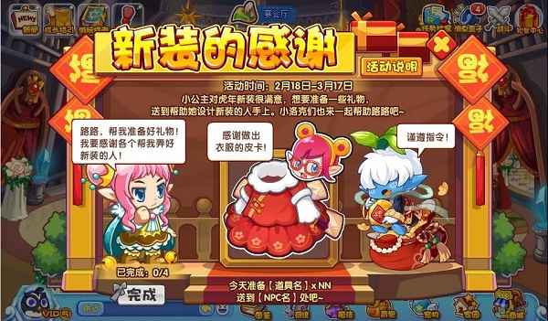 洛克王国新装感谢活动全攻略