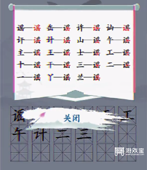 汉字找茬王：18字关卡通关攻略与心得分享