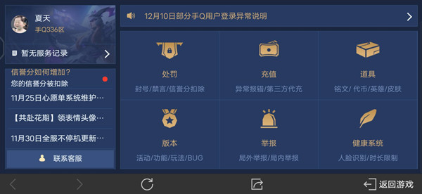 王者语音被禁言了怎么办：解封方法与注意事项