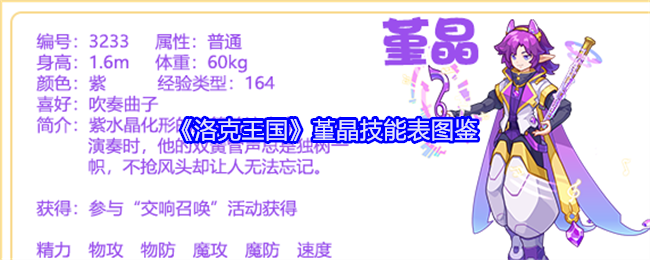 洛克王国堇晶技能全解析：控场输出两不误，宝石交响乐系列收官之作深度评测