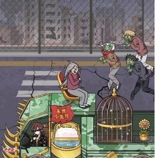 玩梗高手通关攻略：末世小美救家人全流程
