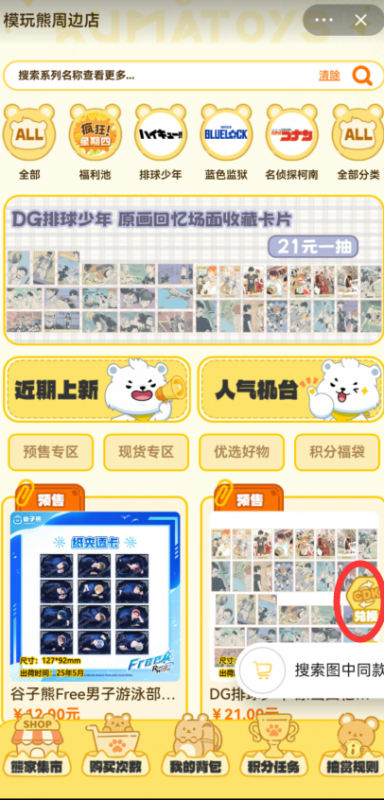 模玩熊置换攻略分享