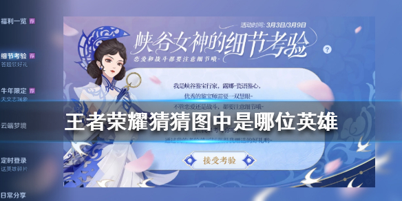 王者荣耀猜猜图中是哪位女英雄：答案解析与活动揭秘