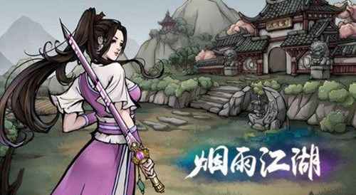 烟雨江湖互搏术的获取之道