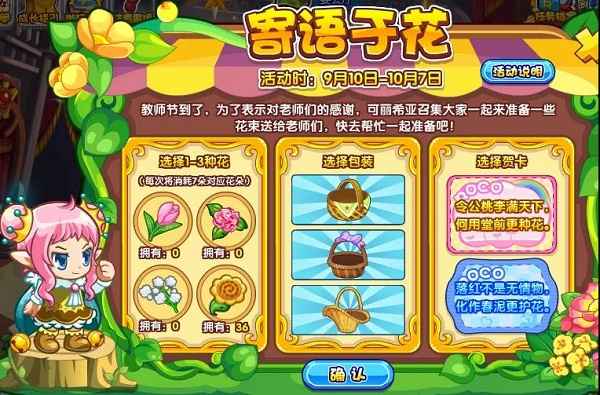 洛克王国寄语于花活动全解析：玩法详解与奖励指南