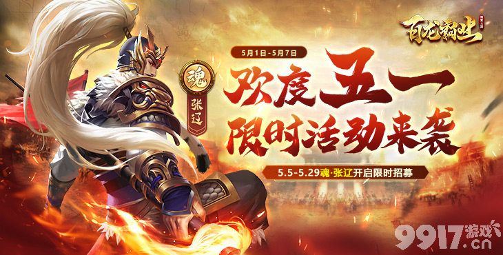 百龙霸业三国满v版：招募武将的乐趣与挑战