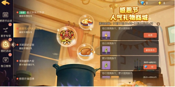 猫和老鼠手游感恩回馈节福利全解析