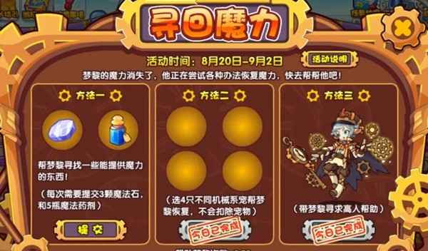 洛克王国魔法药剂获取全攻略