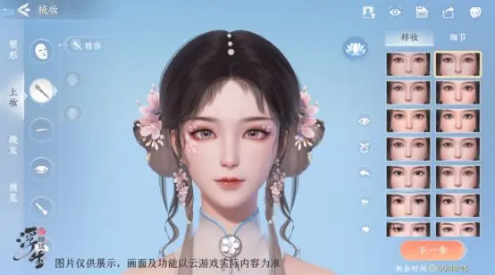浮生忆玲珑云捏脸全攻略