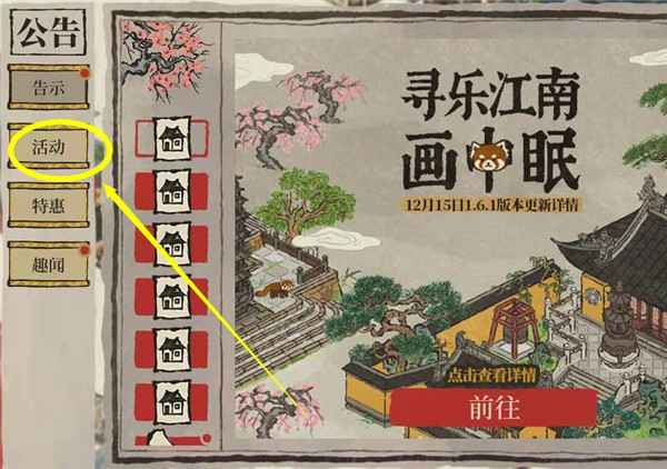 江南百景图雪花锦囊的神秘内容与抽取指南