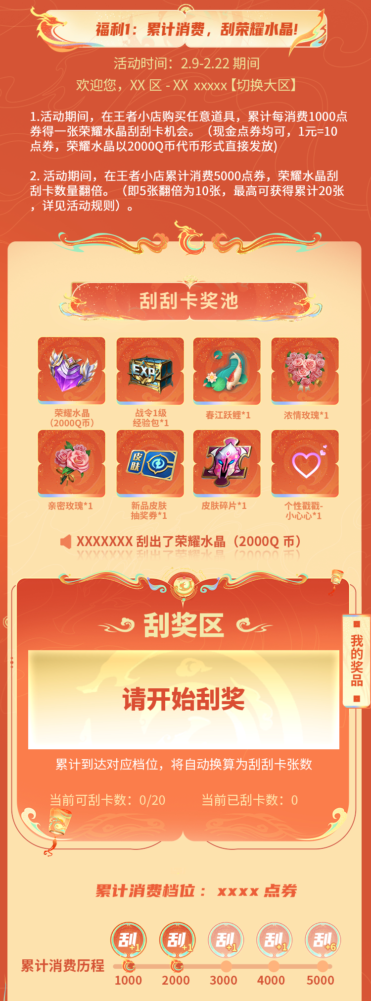 王者荣耀荣耀水晶刮刮卡获取攻略：消费赢取与概率解析