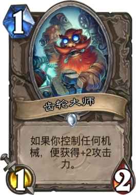 炉石传说最强1费随从盘点：法力浮龙居首，帕奇斯可作第0名