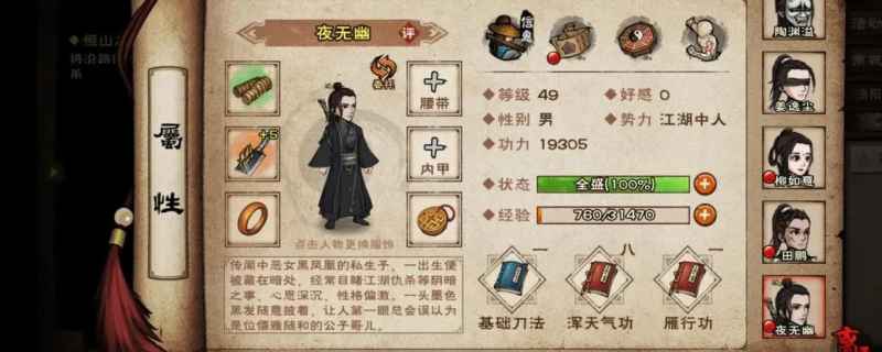 烟雨江湖六秘通天秘技获取全攻略