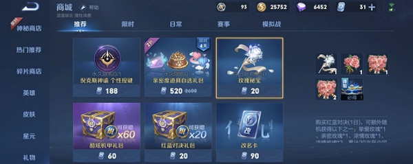 王者荣耀挚爱玫瑰增加52点亲密度，助你增进好友关系