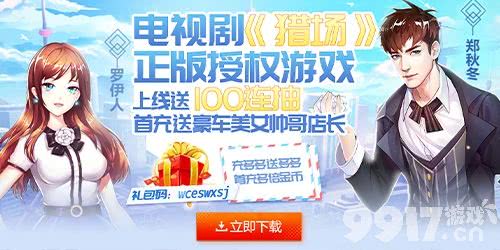 猎场-满V版G币获取全攻略