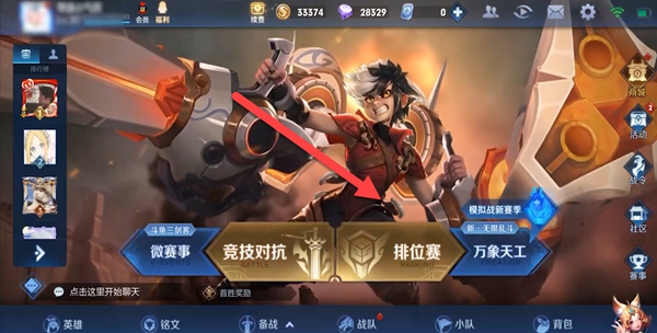 王者荣耀战区定位怎么改