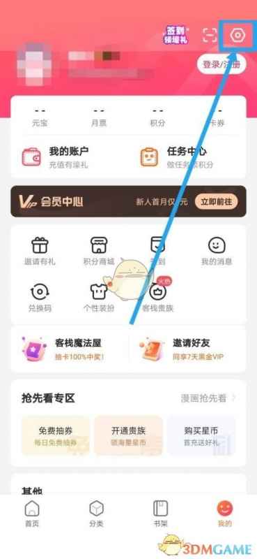 漫客栈如何开启翻页模式：详细设置步骤与使用技巧