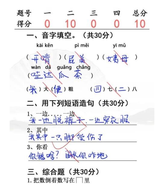 汉字找茬王班级小考通关秘籍