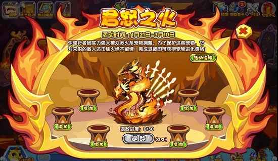洛克王国君怒之火活动全攻略