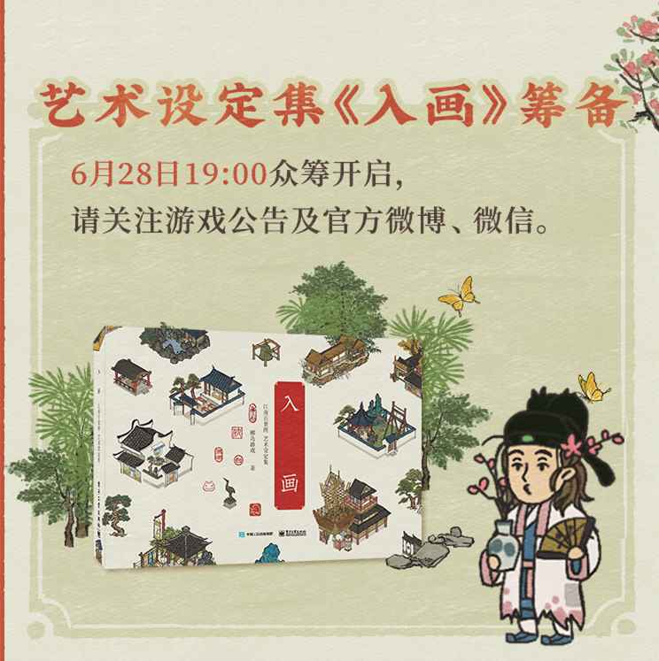 江南百景图一周年联动活动怎么玩