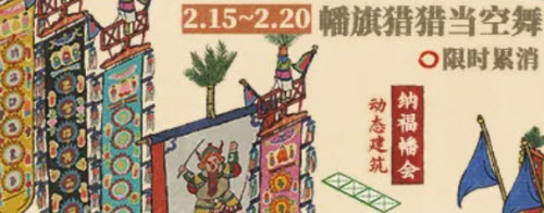 江南百景图元宵节活动全解析